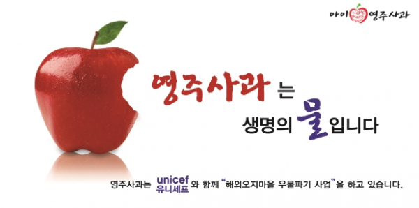 아이러브 영주사과 해외오지마을 우물파기사업 후원
