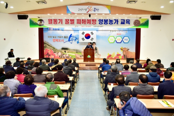 월동기 꿀벌 피해 예방 양봉농가 교육