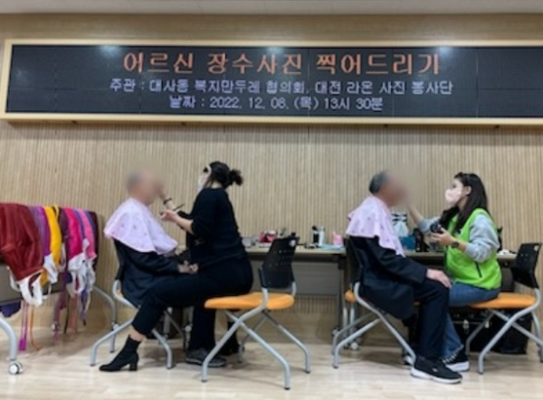 어르신 무병장수 기원 장수 사진 촬영 봉사