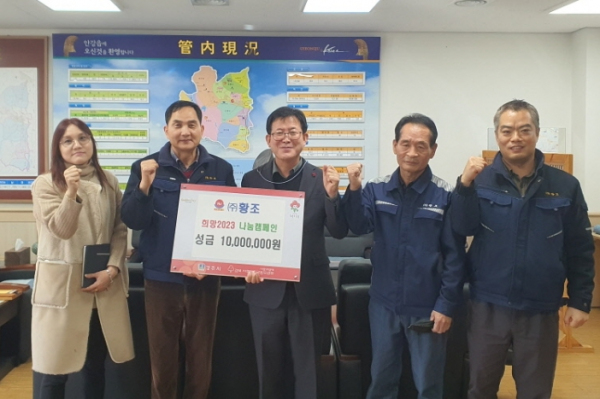 ㈜황조 희망2023 나눔캠페인 이웃돕기 성금 1천만 원 기탁