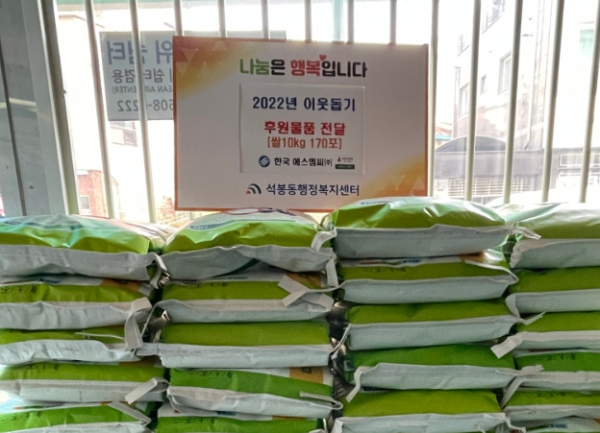 한국에스엠씨(주) 사랑의 백미 1700kg 기탁