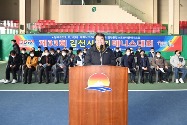 제33회 김천시장기 테니스대회