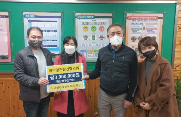 금악양돈발전협의회, 금악초 졸업생 장학금 390만원 기탁