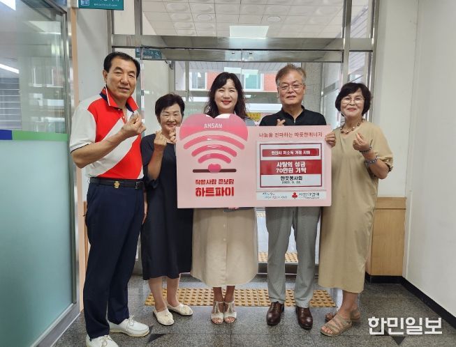 안산시, 한뜻봉사회로부터 성금 70만원 기탁 받아