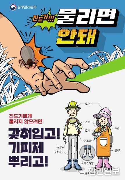 안산시,“야외활동 많아지는 가을철 진드기 매개 감염병 조심 하세요”