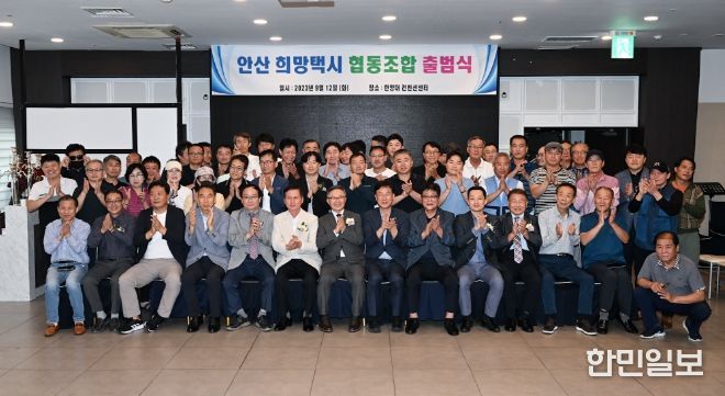 안산‘희망택시협동조합’첫 출범...택시업계 새로운 경영모델 제시