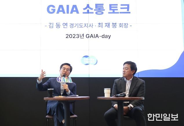 5일 GH기회발전소(판교 글로벌비즈센터)에서 열린 2023년 GAIA*-day 행사에서 김동연 경기도지사, 최재붕 경기도산학협력단협의회장이 GAIA 소통 토크를 하고 있다.