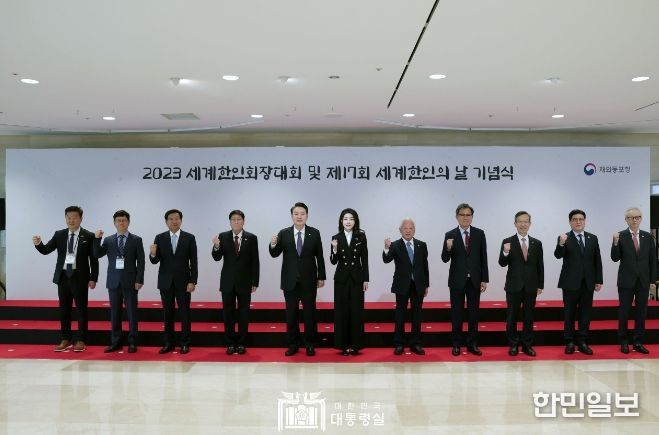 10월 5일 윤석열 대통령 부부는 세계한인회장대회 및 제17회 세계한인의 날 기념식에 참석했다.