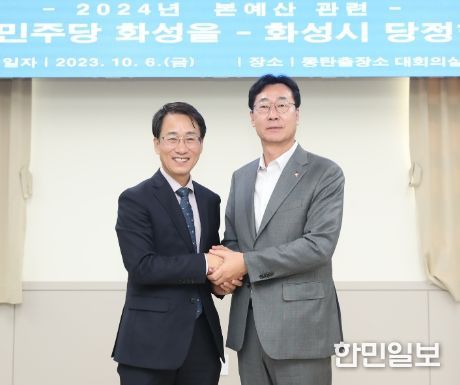화성을지역위원회-화성시, 2024년 본예산 주요사업비 반영 및 지역 현안 추진을 위한 당정협의회 실시