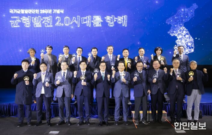 국가균형발전 선언 20주년 기념식 및 심포지엄