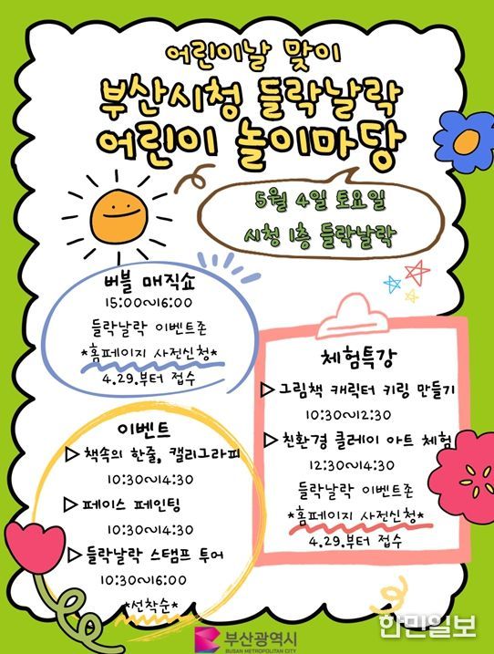 '부산시청 들락날락 어린이 놀이마당' 개최