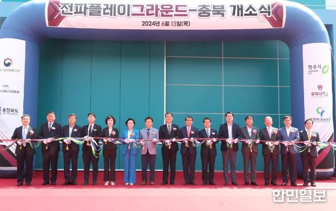 청주시 중부권 전파시험장, 전파플레이그라운드-충북 개소식 개최