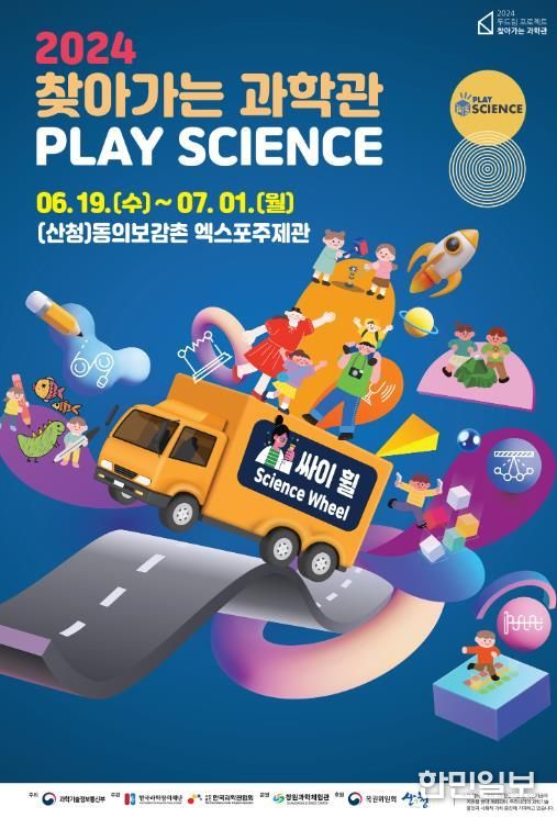 산청군, “과학이 어렵다?…쉽고 재미있게 배우자”