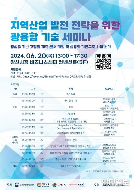 양산시-한국광기술원, 광섬유센서 기술교류의 장 마련