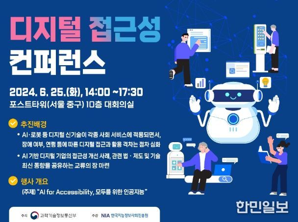 디지털 접근성 컨퍼런스 포스터