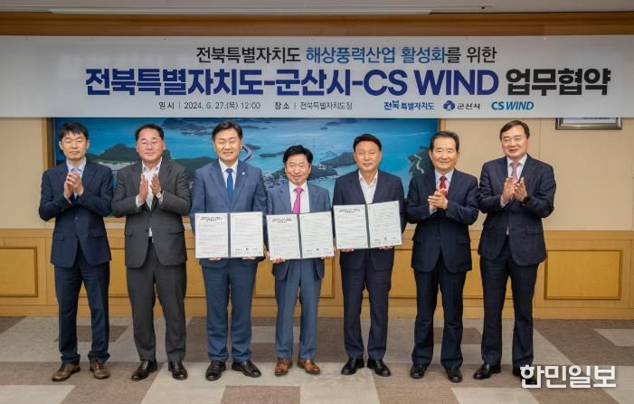 군산시, 해상풍력 및 신재생에너지 사업을 위한 협약 체결
