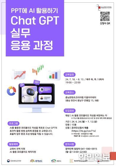 충남정보문화산업진흥원, Chat GPT 실무 응용 과정