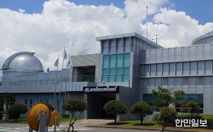 서귀포천문과학문화관