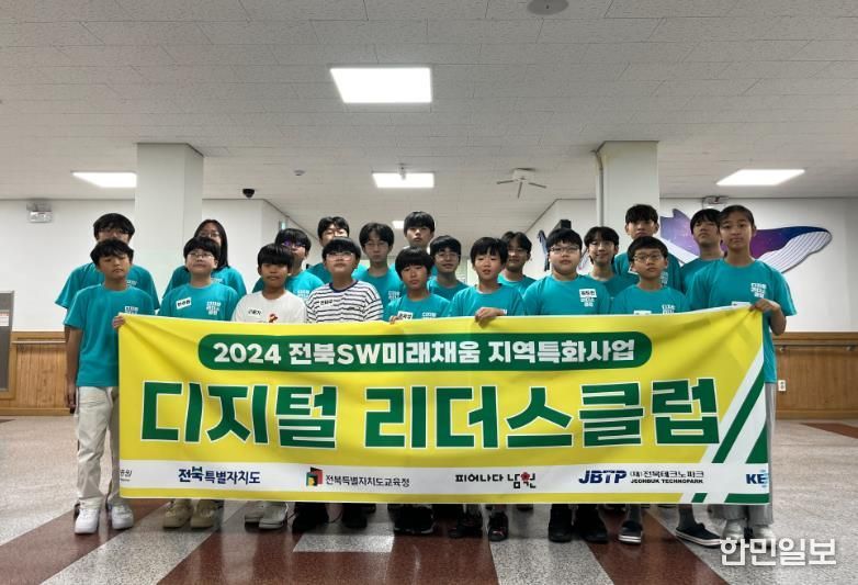 남원시 “디지털 소프트웨어 영재들이 탄생했습니다.”