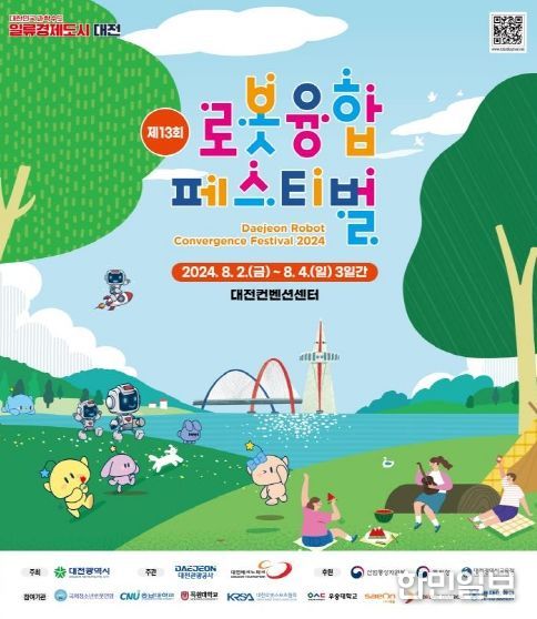 제13회 로봇융합 페스티벌