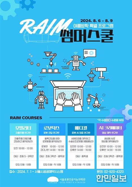 여름방학 강좌 참여자 모집 포스터