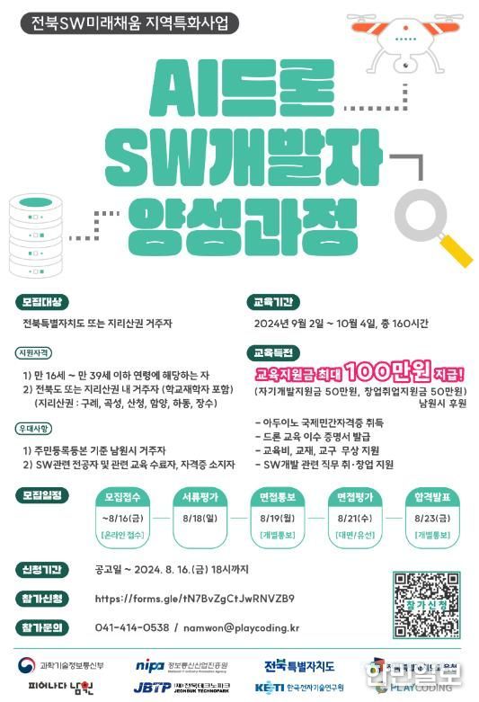 남원시 전북SW미래채움센터, 청년 SW개발자 양성과정 모집 시작