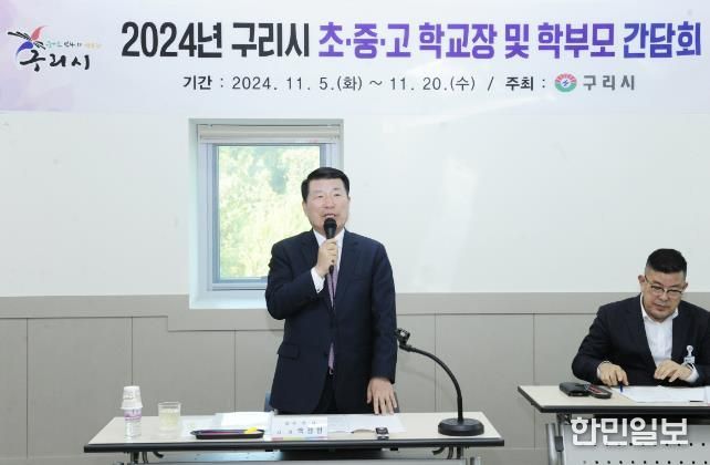 구리시, 2024년 학교장 및 학부모 간담회 개최