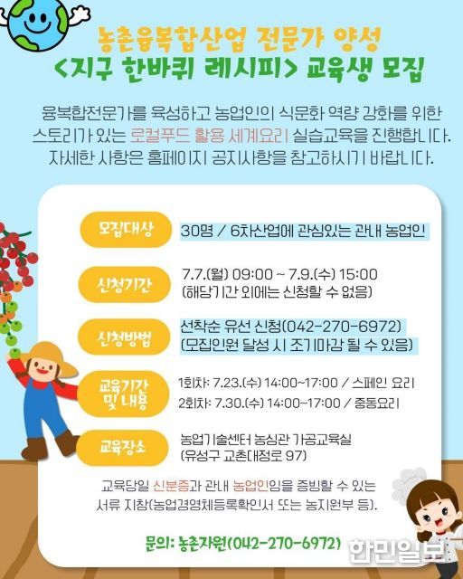 세계음식과 로컬푸드 연계한 창업교육 운영