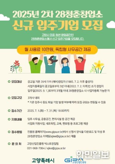 28청춘사업소 신규 입주기업 모집 안내문