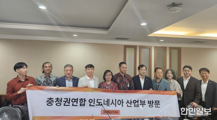 충청권연합-인도네시아 산업부 단체