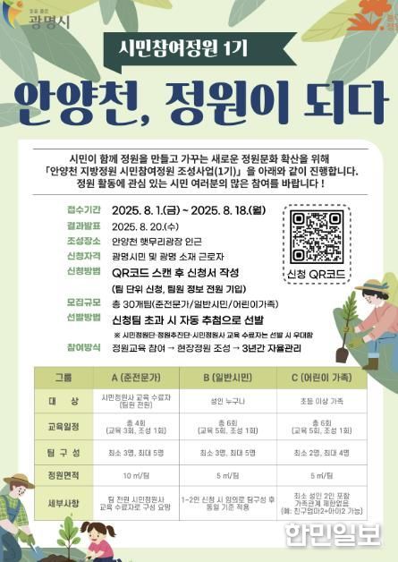 시민참여정원 1기 참여자 모집 안내문.