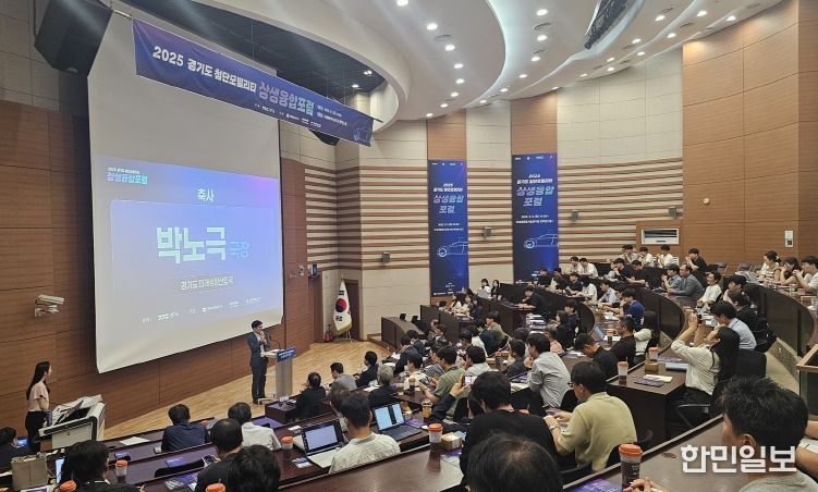 경기도 첨단모빌리티 상생융합포럼