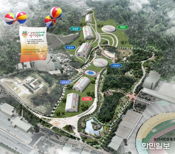 2027 논산세계딸기산업엑스포 조감도