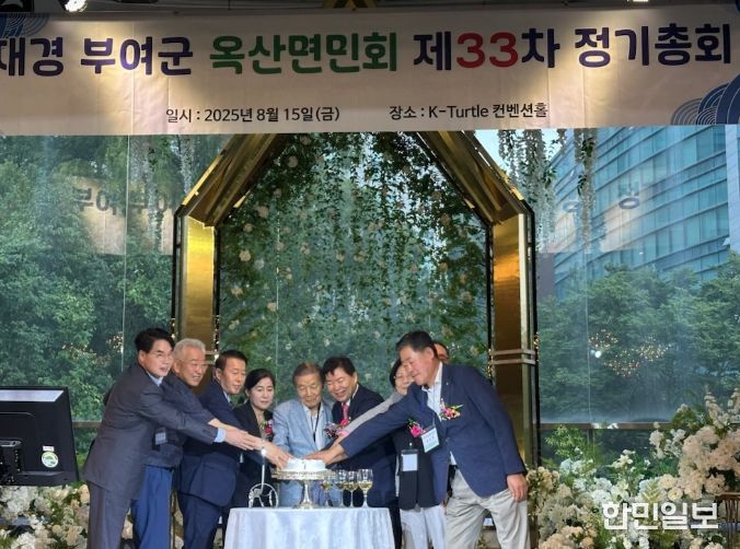 제33회 재경부여옥산면민회 정기총회 및 화합행사