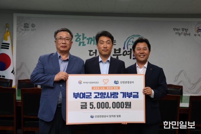 고향사랑기부금 기탁식(단양관광공사)