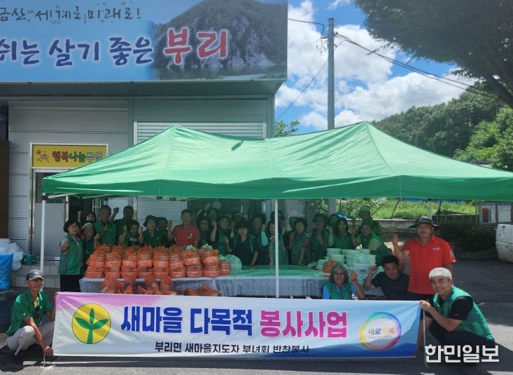 금산군 부리면새마을부녀회 반찬 만들기 나눔 봉사 모습