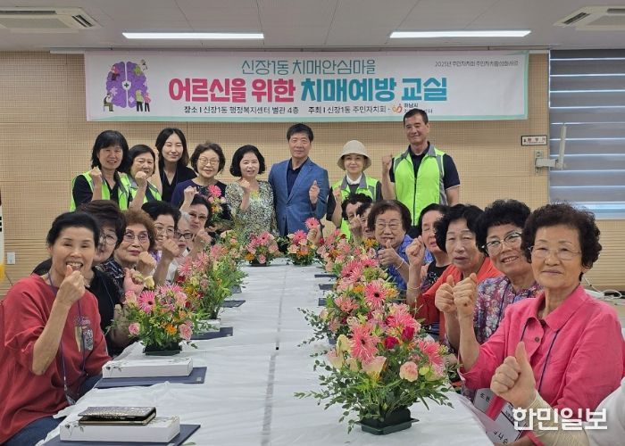 하남시 신장1동 주민자치회, 어르신을 위한 치매예방교실 운영