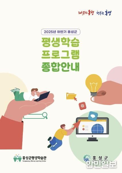 ‘홍성’ 평생학습, 한 눈에 들어오네