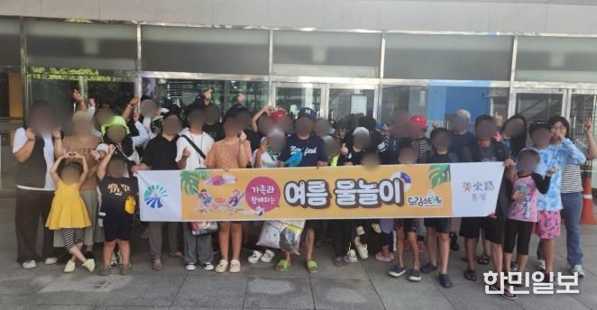 홍성군드림스타트, 가족과 함께하는 여름 물놀이