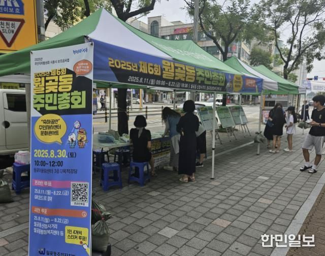 시흥시 월곶동 주민자치회, 주민총회 앞두고 사전투표 시작