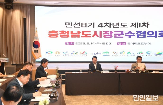 충남시장·군수협의회