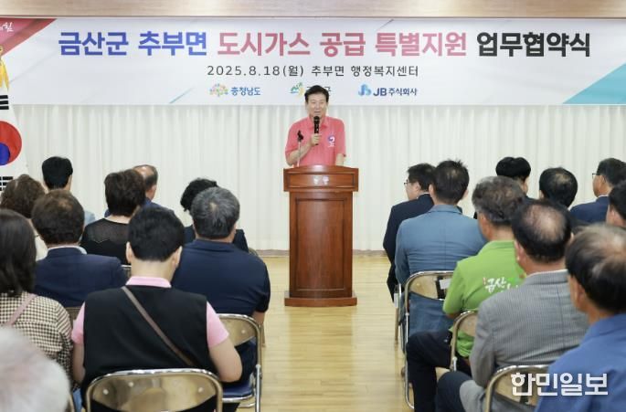 금산군-충남도-제이비(JB) 주식회사 추부면 도시가스 보급 확대 업무협약 기념사진