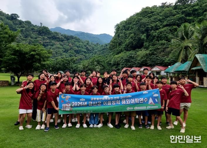 금산군 2025년 여름방학 해외어학연수 기념사진