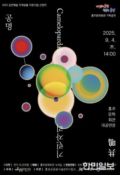 홍성군, 내달 4일 글로벌타악그룹 ‘공명’ 공연 열려