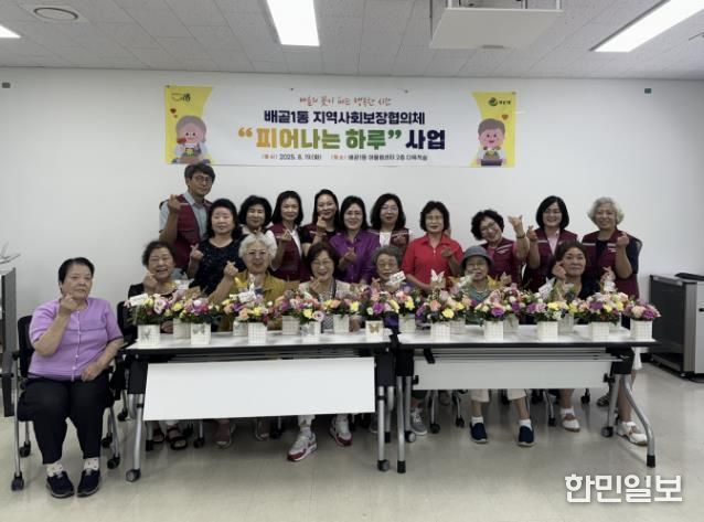시흥시 배곧1동 지역사회보장협의체, 어르신 대상 꽃꽂이 힐링 프로그램 진행