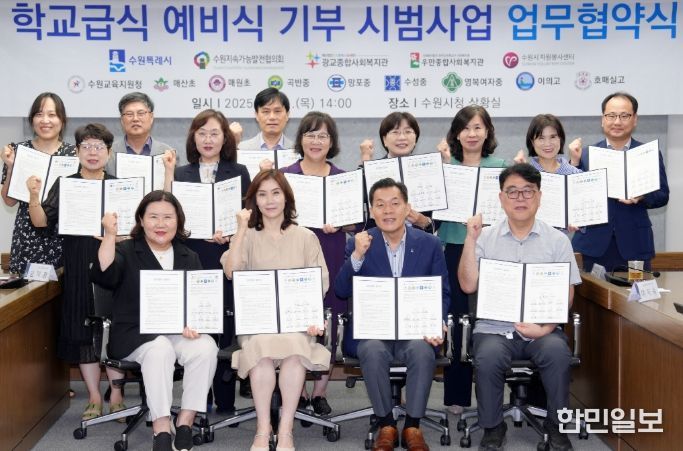 이재준 수원시장(앞줄 오른쪽 2번째)과 협약식 참석자들이 함께하고 있다.