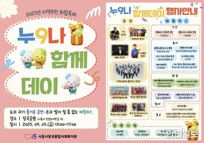 '누9나 함께데이' 안내 포스