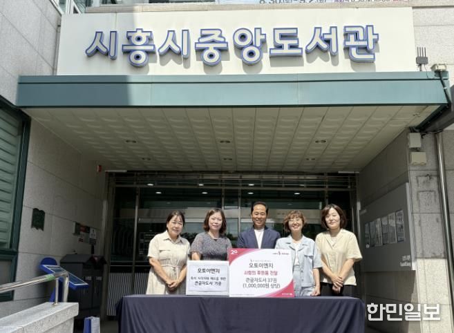 '독서 사각지대 해소할 따뜻한 나눔 실천' 오토이엔지, 시흥시 중앙도서관에 큰 글자도서 기증