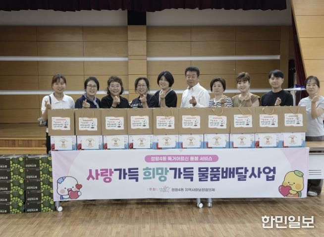 시흥시 정왕4동 지역사회보장협의체, 홀몸 어르신 가정에 '사랑가득 희망가득 물품배달사업' 추진