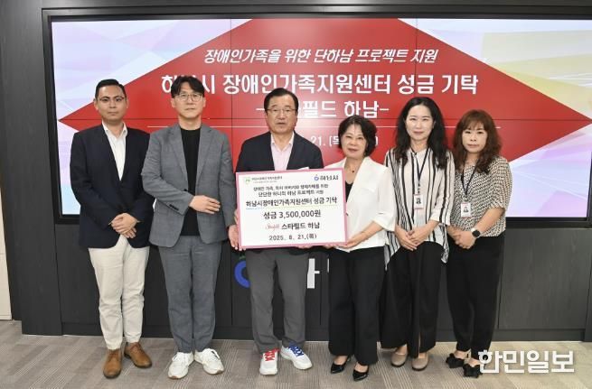 장애인가족을 위한 단하남 프로젝트를 지원하기 위해 스타필드 하남이 장애인가족지원센터에 성금 350만원을 기탁하며 이현재 하남시장(왼쪽 세 번째)과 유영인 스타필드 하남 점장(왼쪽 두 번째), 김말선 하남시 장애인가족지원센터 센터장(오른쪽 세 번째)이 밝은 미소로 기념사진을 촬영하고 있다.